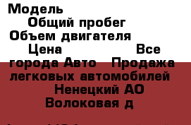  › Модель ­ Volkswagen Caravelle › Общий пробег ­ 225 › Объем двигателя ­ 2 000 › Цена ­ 1 150 000 - Все города Авто » Продажа легковых автомобилей   . Ненецкий АО,Волоковая д.